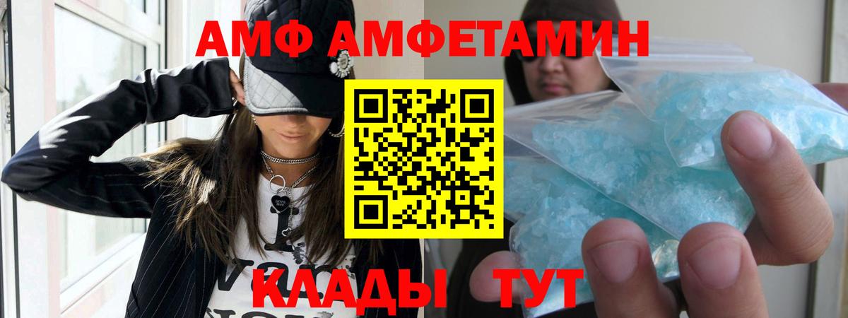 АМФ Розовый  Вход с VPN  Кушва 