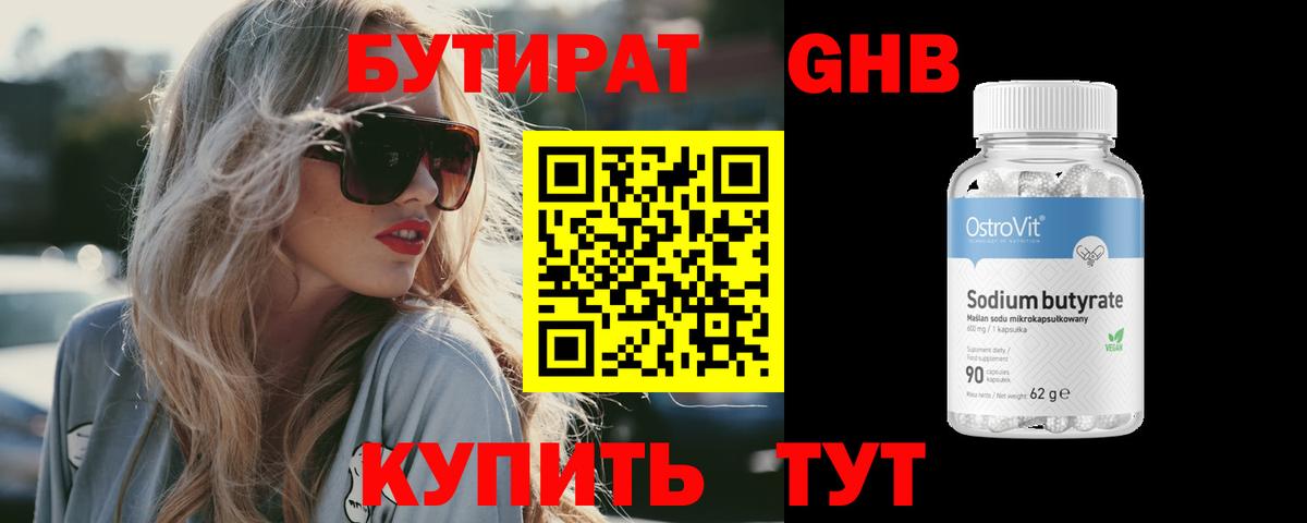 БУТИРАТ GHB Кушва