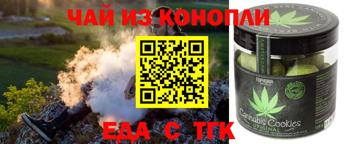 Еда ТГК марихуана  Вход с VPN  Кушва 