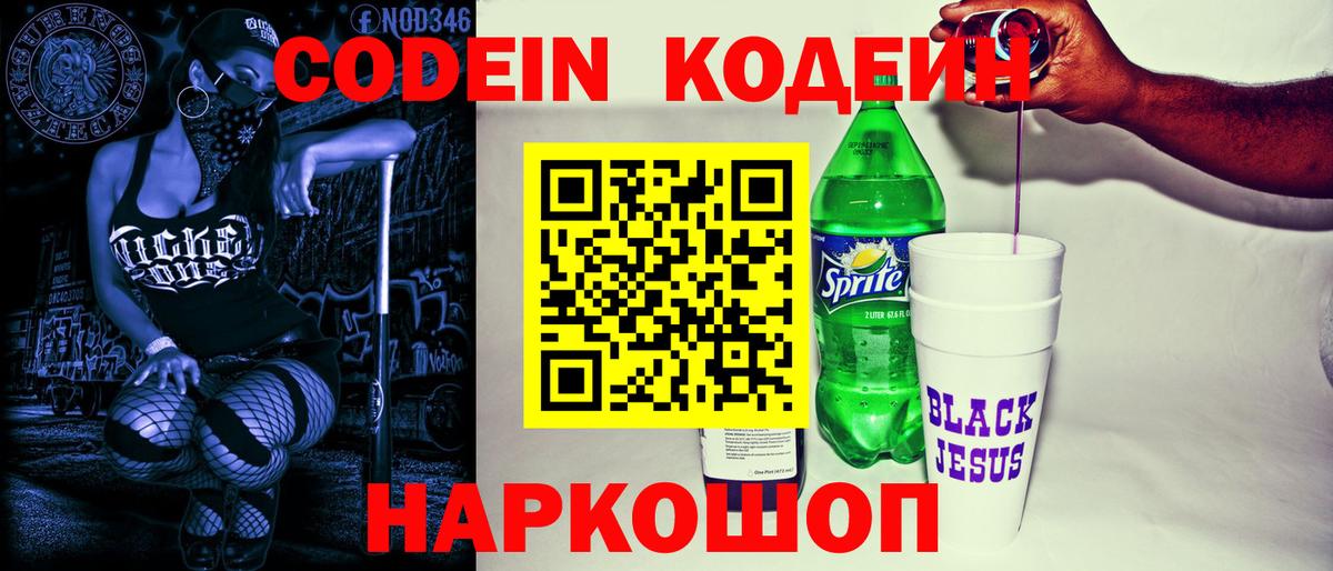 Codein Purple Drank Кушва