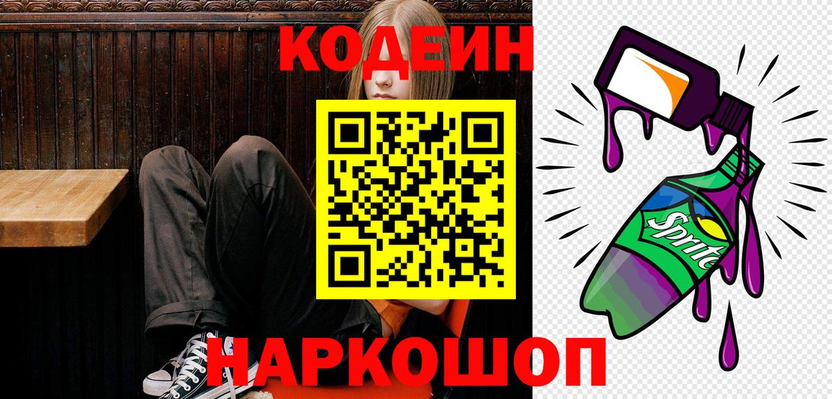 Кодеиновый сироп Lean Purple Drank  Кодеиновый сироп Lean напиток Lean (лин)  Кушва  Вход с VPN 
