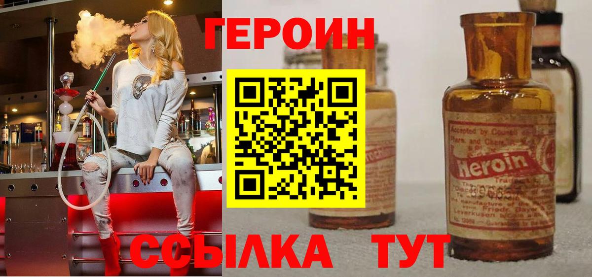 ГЕРОИН  ГЕРОИН Heroin  Вход с VPN  Кушва 