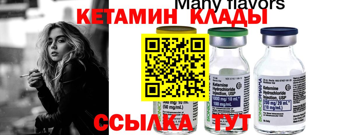 Кетамин VHQ  Вход с VPN  Кушва 